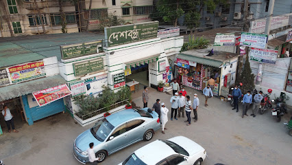 দেশবন্ধু হাসপাতাল এন্ড ডায়াগনস্টিক সেন্টার - 01758835102