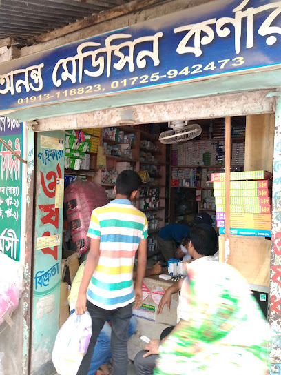 অনন্ত মেডিসিন কর্নার - 01913118823
