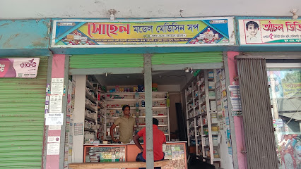 সোহেল মেডিকেল হল - 01757587273