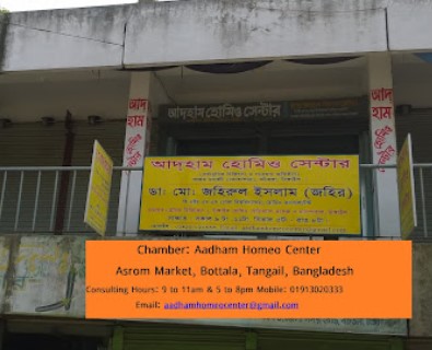 আদহাম হোমিও সেন্টার - 01913020333