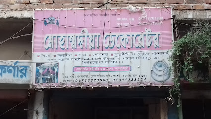 মোহাম্মদীয়া ডেকোরেটর - 01717701900