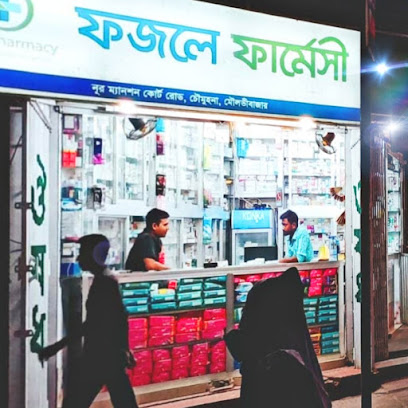 ফোজলে ফার্মেসি - 01712384064