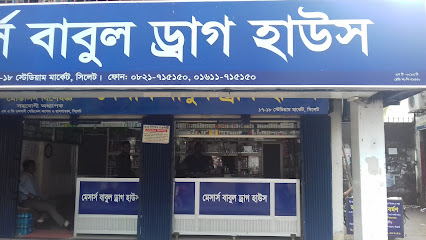 মেসার্স বাবুল ড্রাগ হাউস - 01611715150
