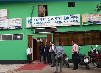 হেল্থ কেয়ার ক্লিনিক - 01739633743