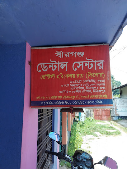 বীরগঞ্জ ডেন্টাল সেন্টার - 01719028870