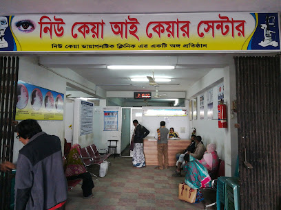 নতুন কেয়া আই কেয়ার সেন্টার - 075162999