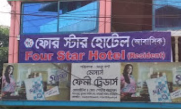 চার স্টার হোটেল - 01827613013