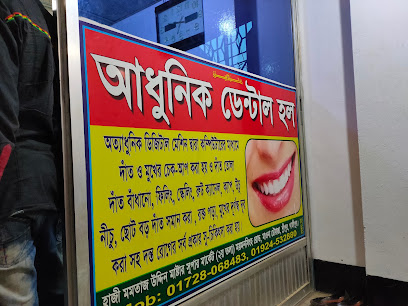 আধুনিক ডেন্টাল হল - 01728068483
