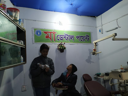 মা ডেন্টাল কেয়ার - 01788381492