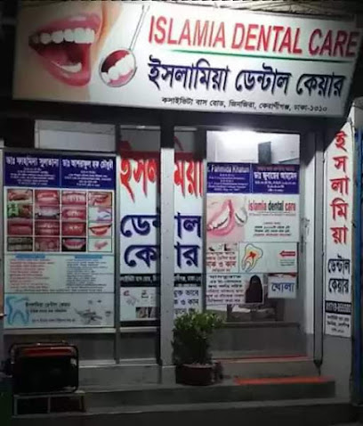 ইসলামিয়া ডেন্টাল কেয়ার - 01979955580