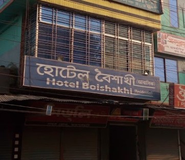 হোটেল বৈশাখী (আবাসিক) - 01784032908