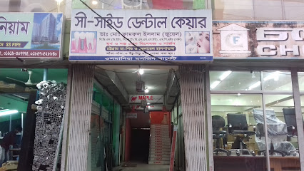 সী-সাইড ডেন্টাল কেয়ার - 01711446040