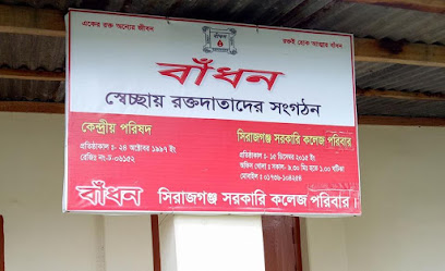 বাধন (একটি স্বেচ্ছায় রক্তদাতা সংস্থা) - 01736104254