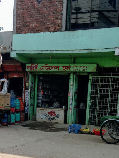 শফি মেডিকেল হল - 01717176990