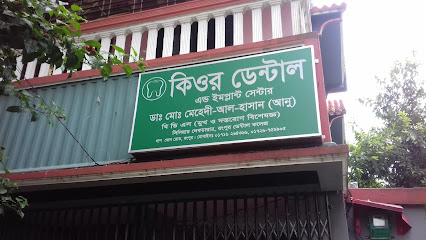 কিওর ডেন্টাল এন্ড ইমপ্লান্ট সেন্টার - 01716264366