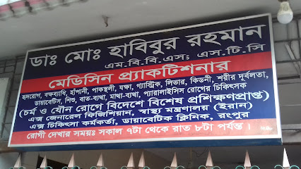 ডাঃ মোঃ হাবিবুর রহমান - 01777496040