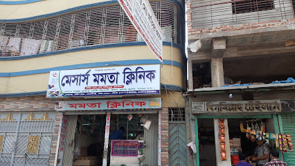 মমতা ক্লিনিক - 01973580866