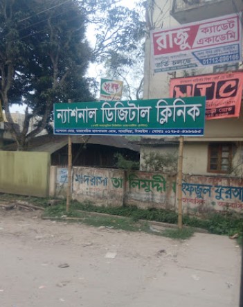 ন্যাশনাল ডিজিটাল ক্লিনিক - 01785499695