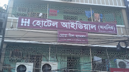 হোটেল আইডিয়াল - 01918907981