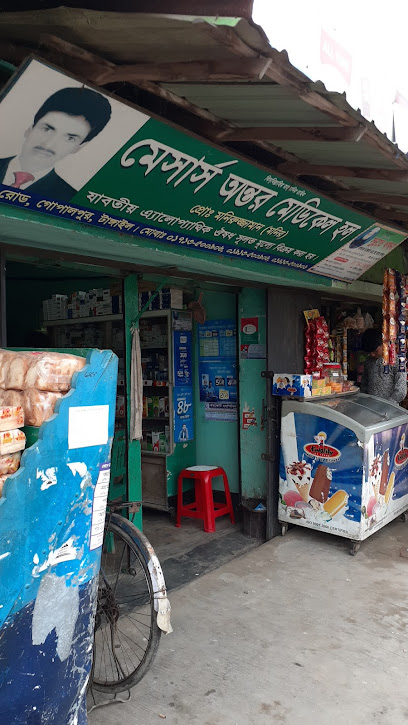 অন্তর মেডিকেল হল - 01713500906