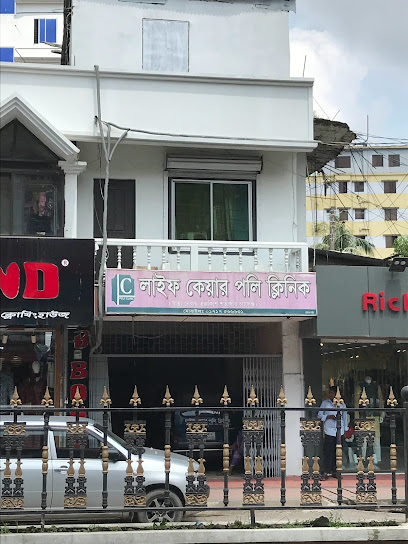 লাইফ কেয়ার পলি ক্লিনিক - 01717566631