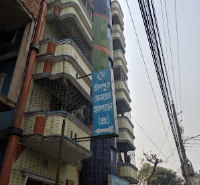 চাঁদপুর জেনারেল হাসপাতাল - 01711033702
