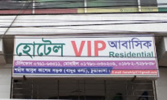 হোটেল ভিআইপি আবাসিক - 01760030206