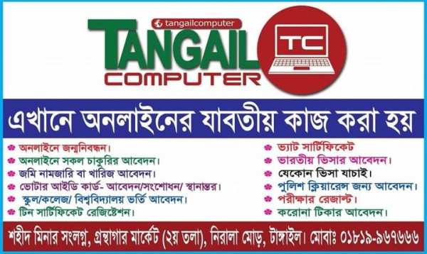 টাঙ্গাইল কম্পিউটার - 01819967666
