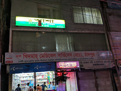আল-খিদমাহ মেডিকেল সার্ভিসেস (প্রা.) - 01718294444