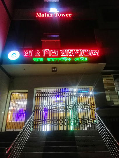 মা ও শিশু হাসপাতাল - 01321229786
