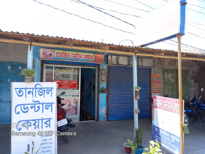 তানজিল ডেন্টাল কেয়ার - 01719473316