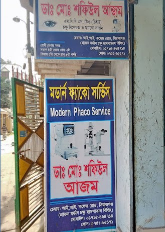 আধুনিক চক্ষু হাসপাতাল ও ফাকো সেন্টার - 01715464714