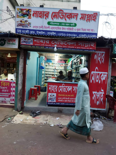 নাহার মেডিকেল সাপ্লাই - 01712230090