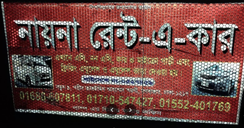 নায়ণা রেন্ট-এ-কার - 01710547427