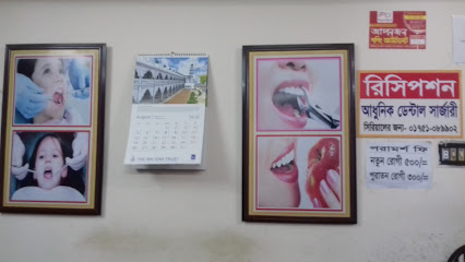 আধুনিক ডেন্টাল সার্জারী - 01766532445