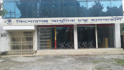 কিশোরগঞ্জ আধুনিক চক্ষু হাসপাতাল ও চিকিৎসা সেবা - 01911706441