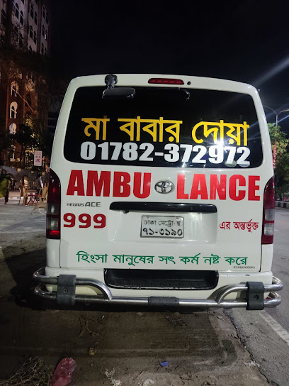 এ্যাম্বুলেন্স সার্ভিস্ - 01850470580
