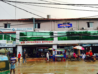 মুক্তি স্পেশালাইজড হসপিটাল - 01714293207