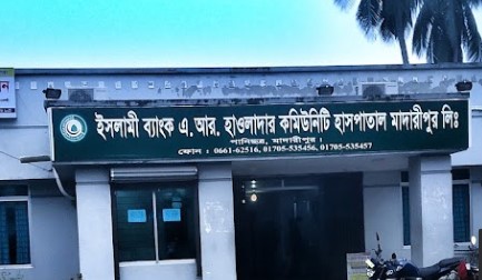 ইসলামী ব্যাংক এ আর হাওলাদার হাসপাতাল - 01705535456