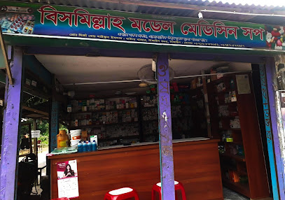 বিসমিল্লাহ মডেল মেডিসিন সপ - 01716837051