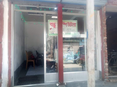বন্ধু কম্পিউটার - 01723018472