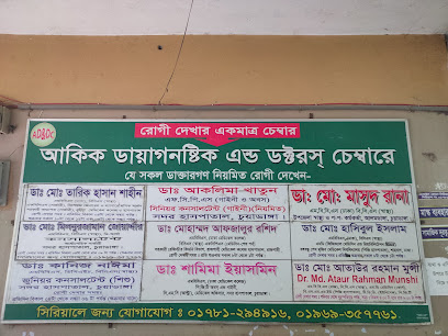 আকিক ডায়াগনস্টিক ও ডাক্তারের চেম্বার - 01734028584
