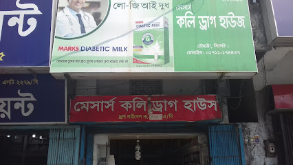 মেসার্স কলি ড্রাগ হাউজ - 01711174437