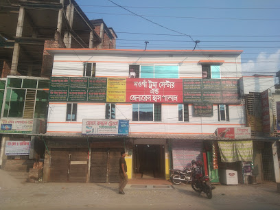 নওগাঁ ট্রমা ডায়াগনস্টিক সেন্টার ও জেনারেল হাসপাতাল - 01714042311