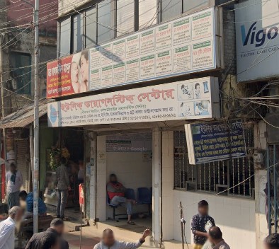 ইউনিক ডায়াগনস্টিক সেন্টার - 01712275591