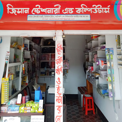 জিসান কম্পিউটার - 01714762673