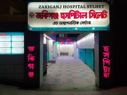 জকিগঞ্জ হাসপাতাল সিলেট ও ডায়াগনস্টিক সেন্টার - 01726656133