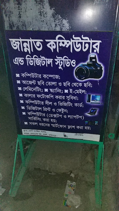 জান্নাত কম্পিউটার - 01739641889
