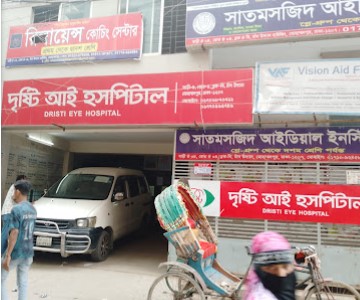 দৃষ্টি চক্ষু হাসপাতাল - 01709873722