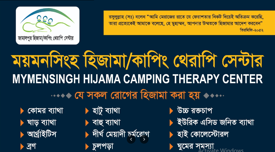 মহিলা হিজামা কাপিং থেরাপি ময়মনসিংহ - 01975206205